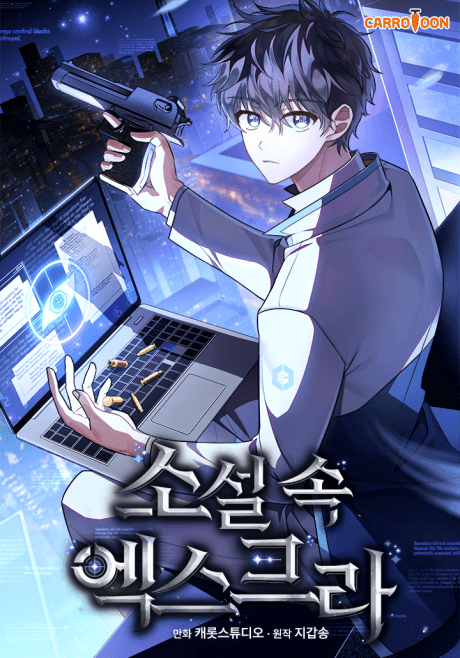 The Novel's Extra