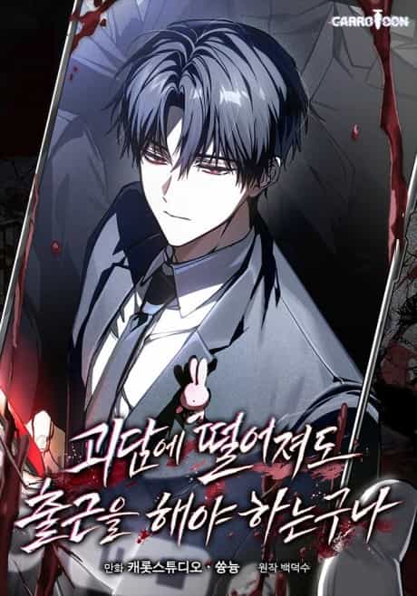 Goedame Tteoreojyeodo Chulgeuneul Haeya Haneunguna