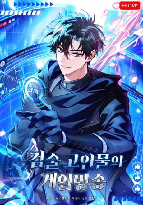 Geomsul Goinmurui Game Bangsong