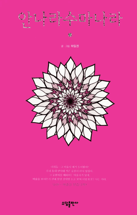 The Sound of Magic: Annarasumanara
