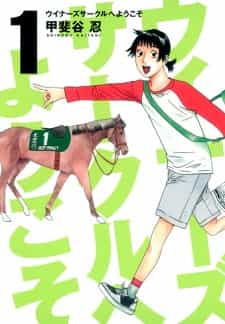 Winner's Circle e Youkoso