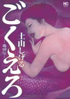 Femmes Fatales