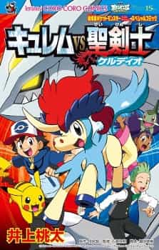 Pokémon the Movie: Kyurem VS. The Sword of Justice