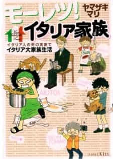 Moretsu! Italia Kazoku