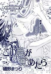 Kono Yume Ga Sametara