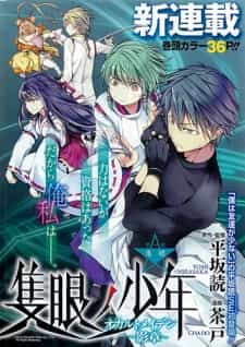 Sekigan no Shounen Occult Maiden ~Kage Shou~