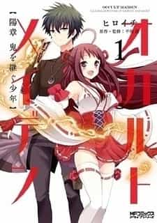 Occult Maiden Hishou: Oni wo Tsugu Shounen