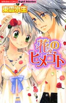 Hana no Himegoto