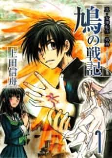 Shin Megami Tensei Gaiten: Hato no Senki