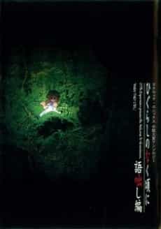 Higurashi no Naku Koro ni: Kataribanashi-hen