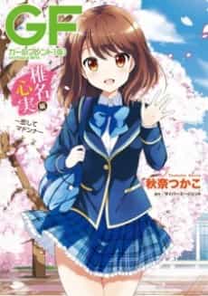 Girlfriend (Kari): Shiina Kokomi-hen - Koishite Madonna