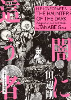 H.P. Lovecraft's The Haunter of the Dark