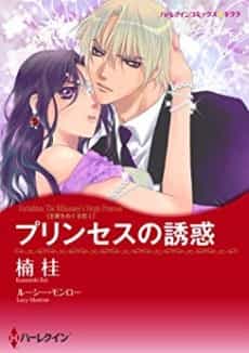 Forbidden: The Billionaire's Virgin Princess