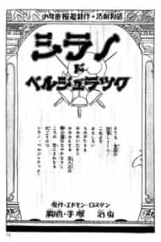 Kaiketsu Cyrano
