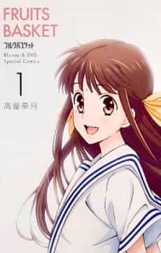 Fruits Basket Blu-ray & DVD Special Comics