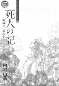 Shibito no Ki: Ajisai ni Yureru