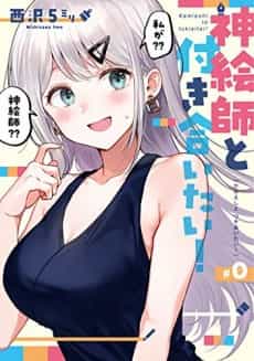Kamieshi to Tsukiaitai!  