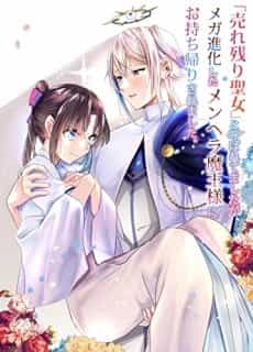 "Urenokori Seijo" to Yoba Retemashitaga, Mega Shinka shita Menhera Maou-sama ni wo Mochikaeri sa Remashita