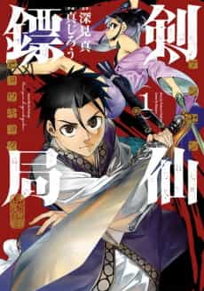Kensen Hyoukyoku
