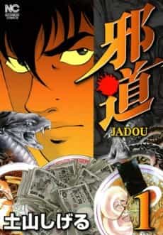 Jadou: The Corrupt Path