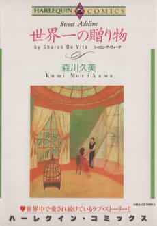Sekaiichi no Okurimono