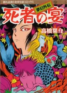 Mugen Shinshi Mugen Gaiden-hen