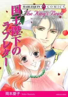 The King's Bride