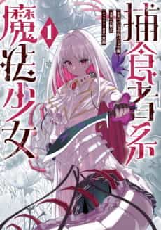 Hoshokusha Kei Mahou Shoujo