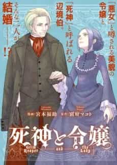 Shinigami to Reijou