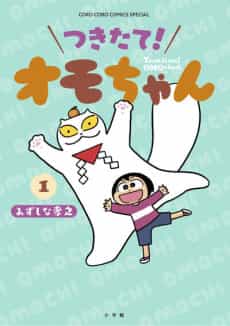 Tsukitate! Omo-chan