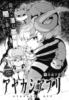 Ayakashi Apuri