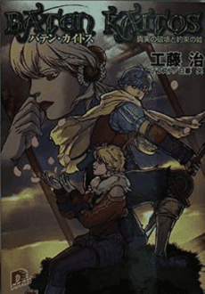 Baten Kaitos: Shinjitsu no Hakai to Yakusoku no Uso