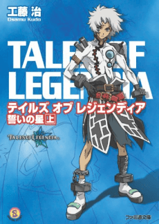 Tales of Legendia: Chikai no Hoshi