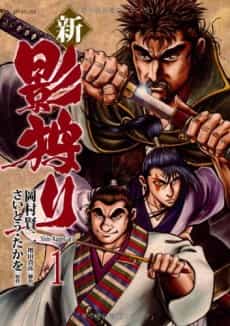Shin Kagegari