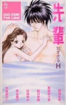 Senpai Amasugiru H