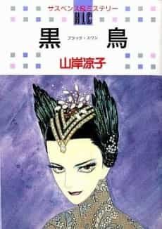 Black Swan