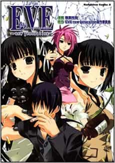 Eve: New Generation