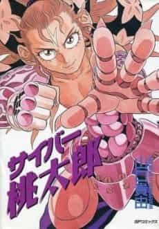Magen Senki: Cyber Momotarou