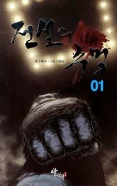 Legendary Fist