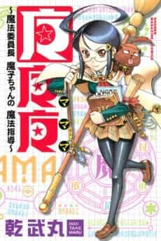 MaMaMa: Magical Director Mako-chan’s Magical Guidance