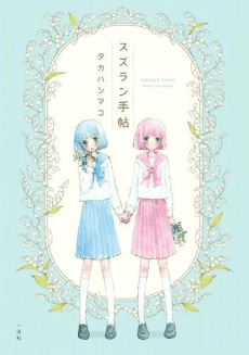 Suzuran Techou