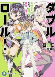 Double Role! Sakazaki Ryoutarou 16-sai.