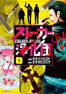 Stalker Jokers