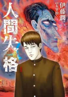 No Longer Human