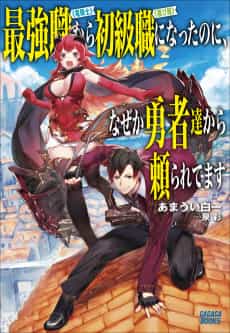 Saikyou Shoku <Ryukishi> kara Shokyu Shoku <Hakobiya> ni Natta no ni, Naze ka Yushatachi kara Tayoraretemasu