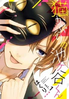 Nekokaburi no Ikegaya-kun