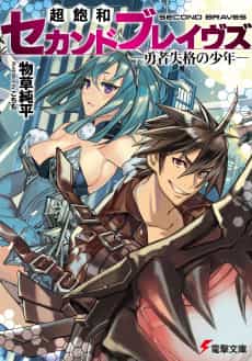 Chouhouwa Second Braves