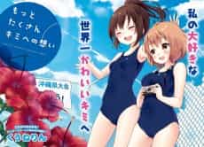 Motto Takusan Kimi e no Omoi