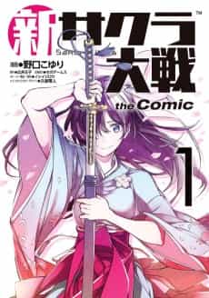 Shin Sakura Taisen the Comic