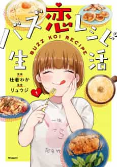 Bazu Koi Recipe Seikatsu